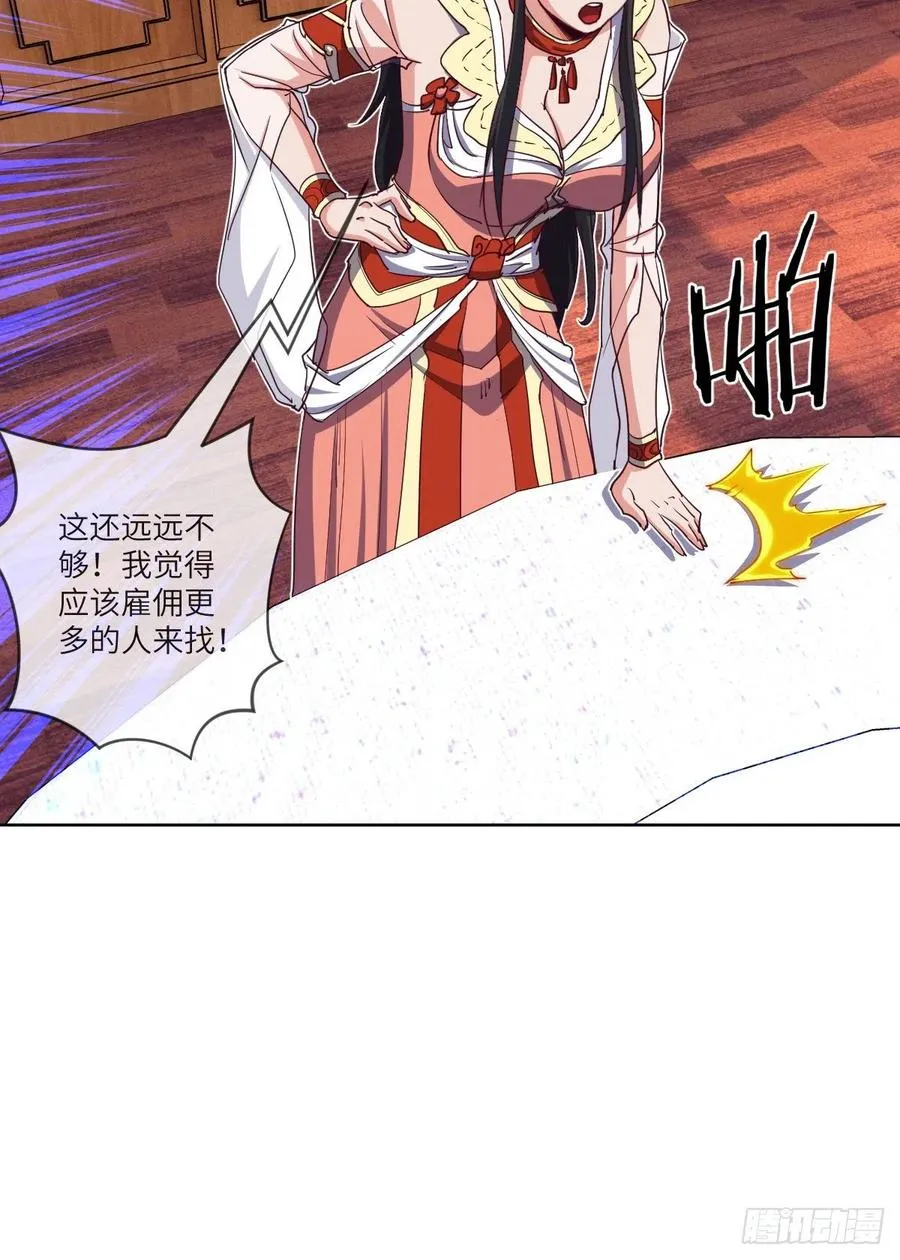 寻人行动正式开始 第18页