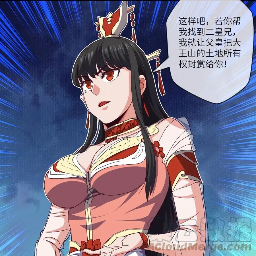 寻人行动正式开始 第19页