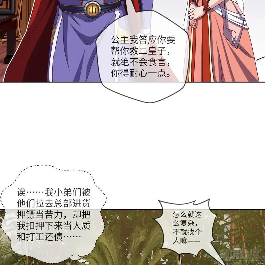 寻人行动正式开始 第23页