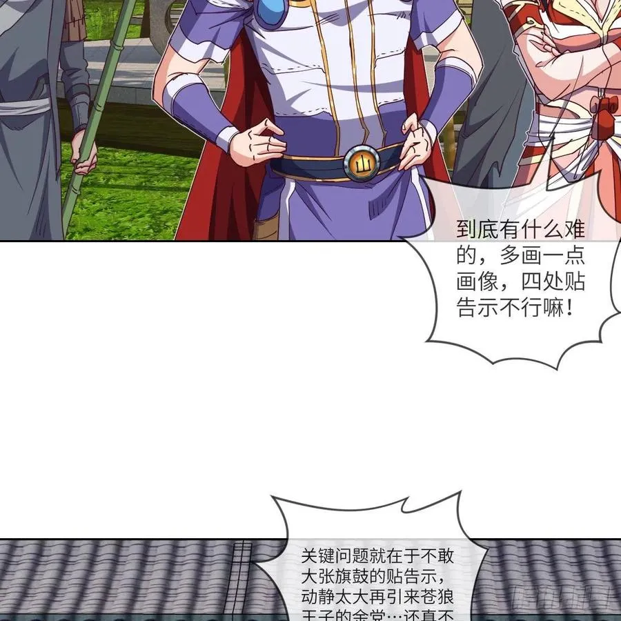 寻人行动正式开始 第26页