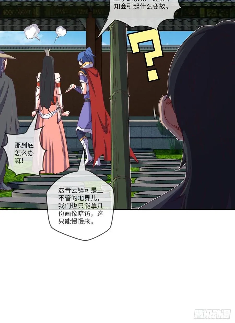 寻人行动正式开始 第27页