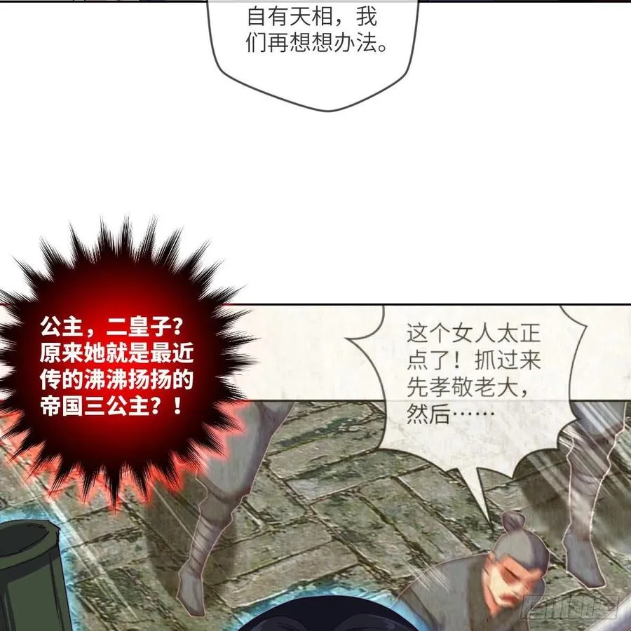 寻人行动正式开始 第29页