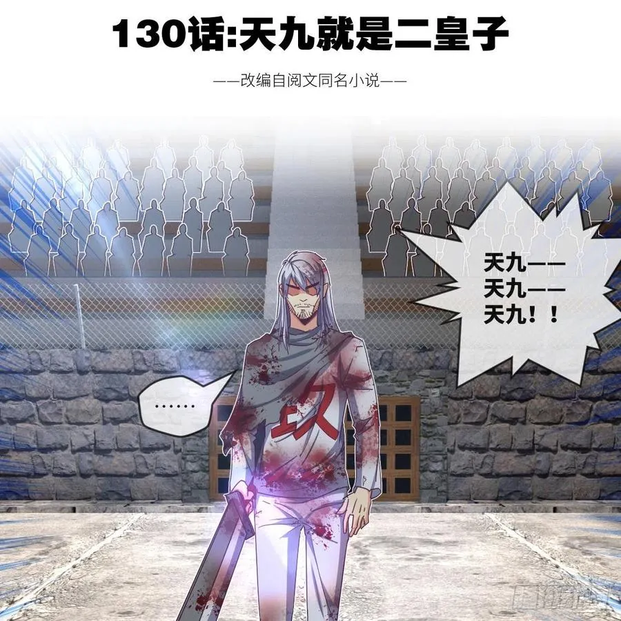 天九就是二皇子 第2页