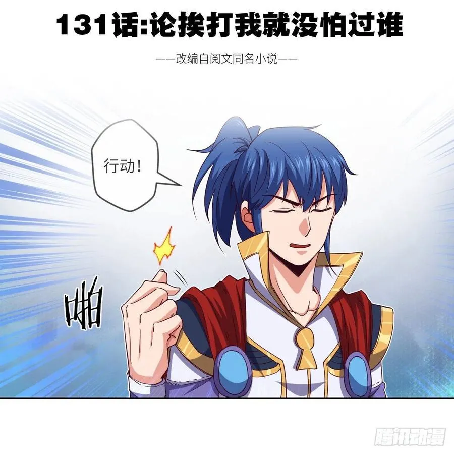 论挨打我就没怕过谁 第2页