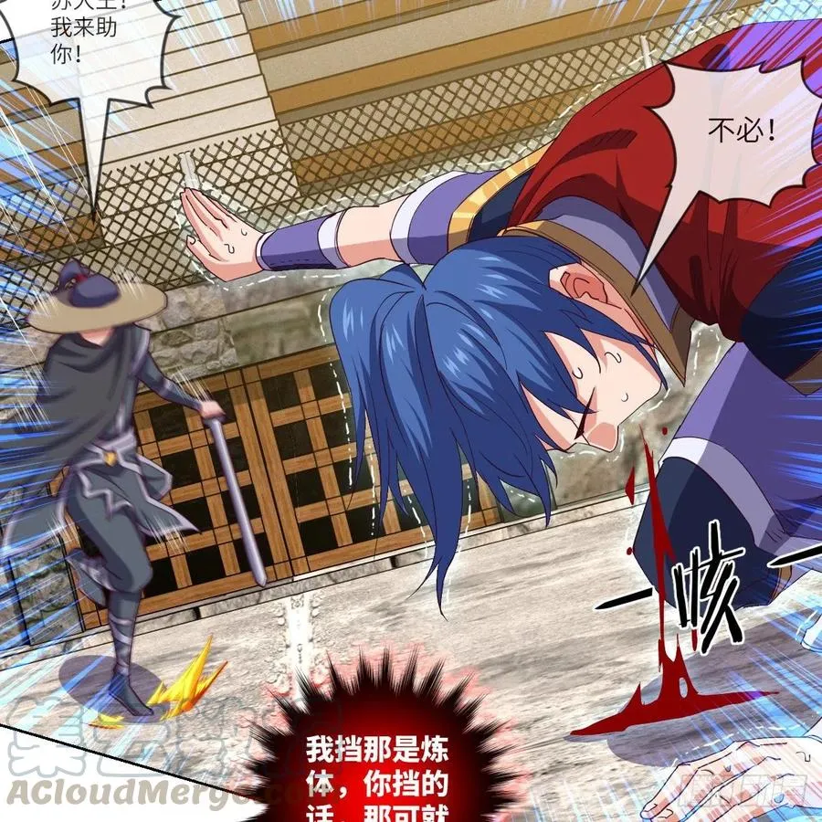 无敌金身小成 第7页