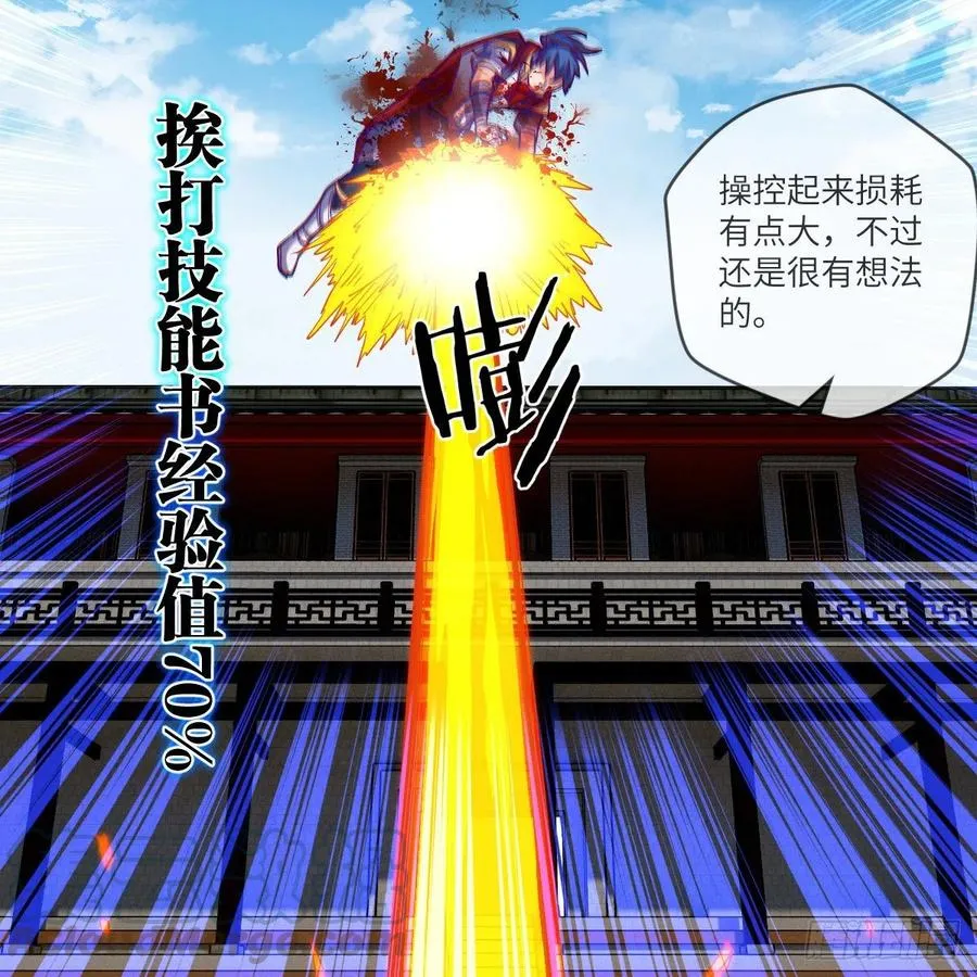 无敌金身小成 第16页