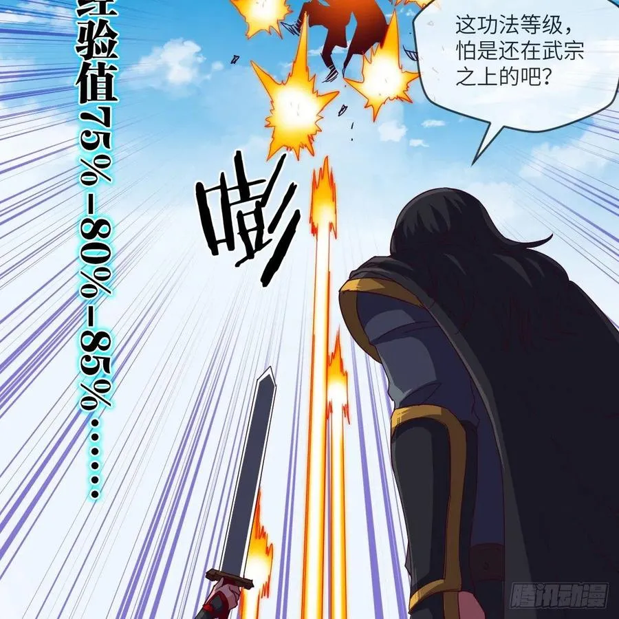 无敌金身小成 第18页