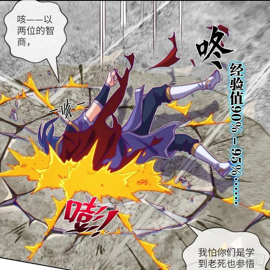 无敌金身小成 第20页
