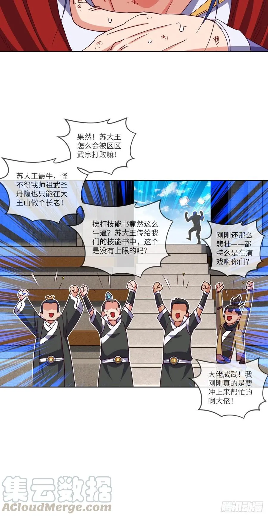 无敌金身小成 第43页