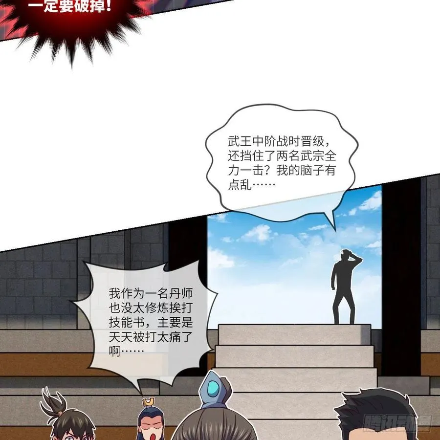 无敌金身小成 第54页
