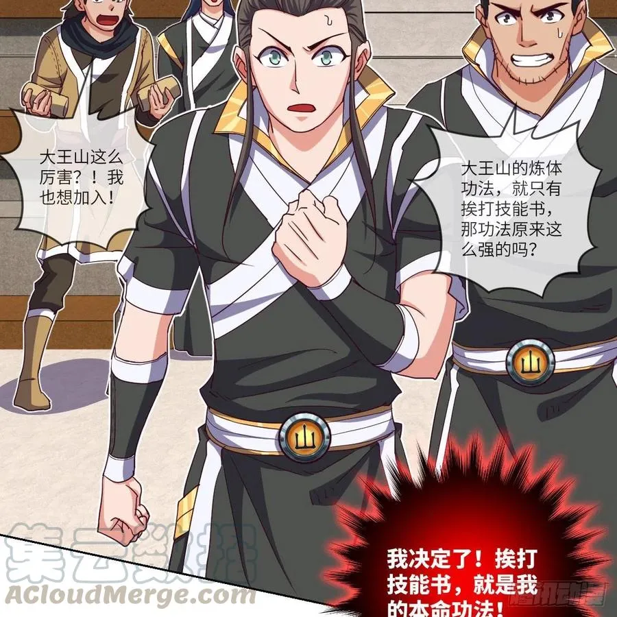 无敌金身小成 第55页
