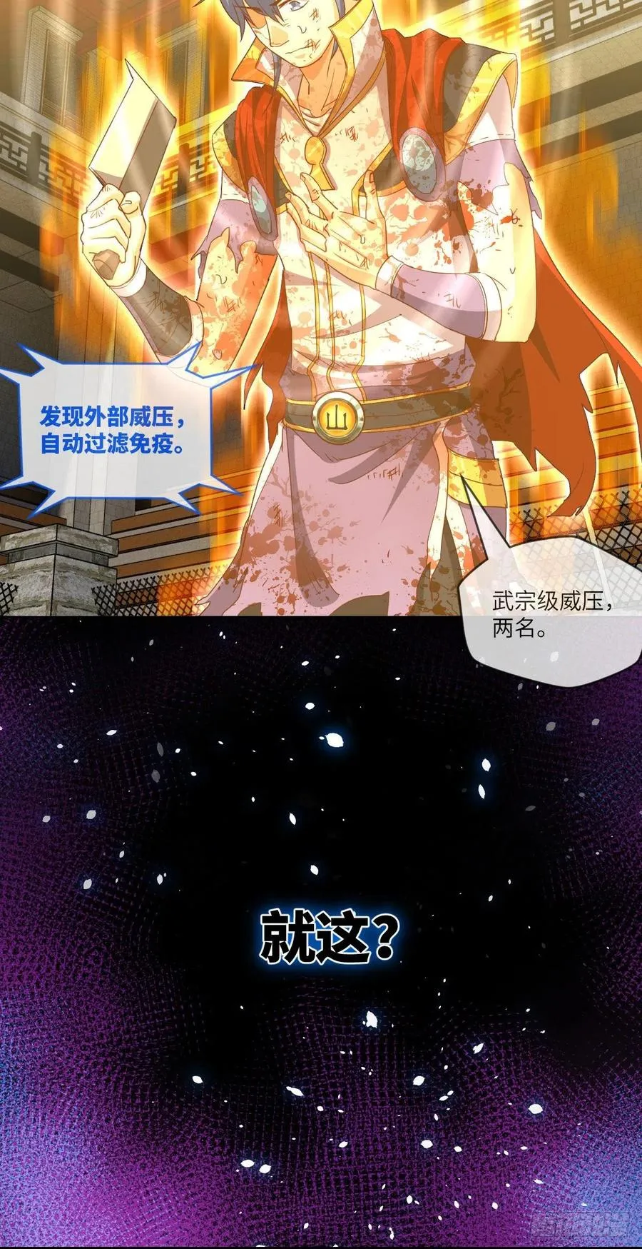 无敌金身小成 第60页