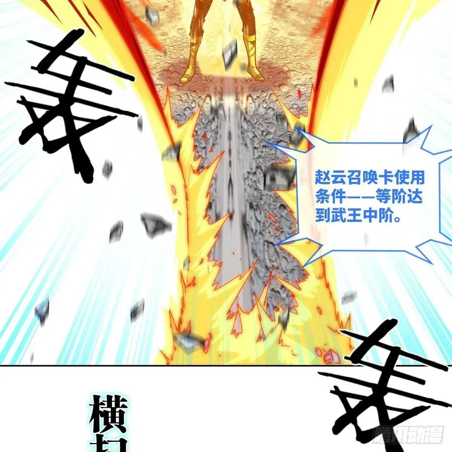 赵云召唤卡·激活 第8页