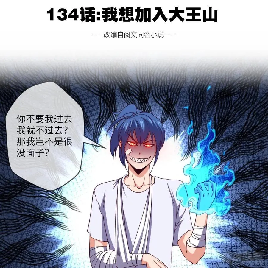 我想加入大王山 第2页