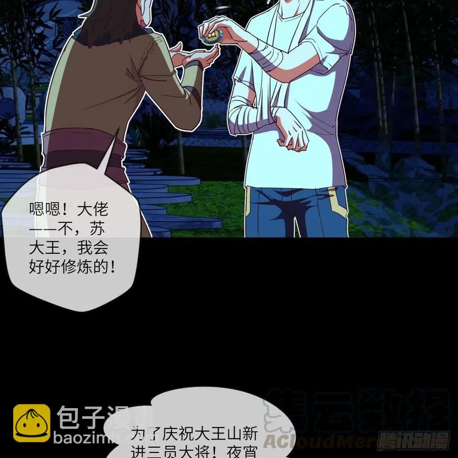 我想加入大王山 第49页