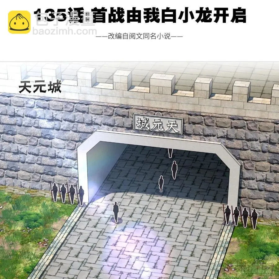 首战由我白小龙开启 第2页