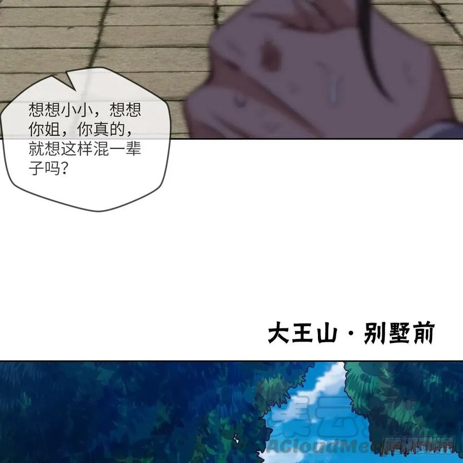 我想成为一座“山” 第25页