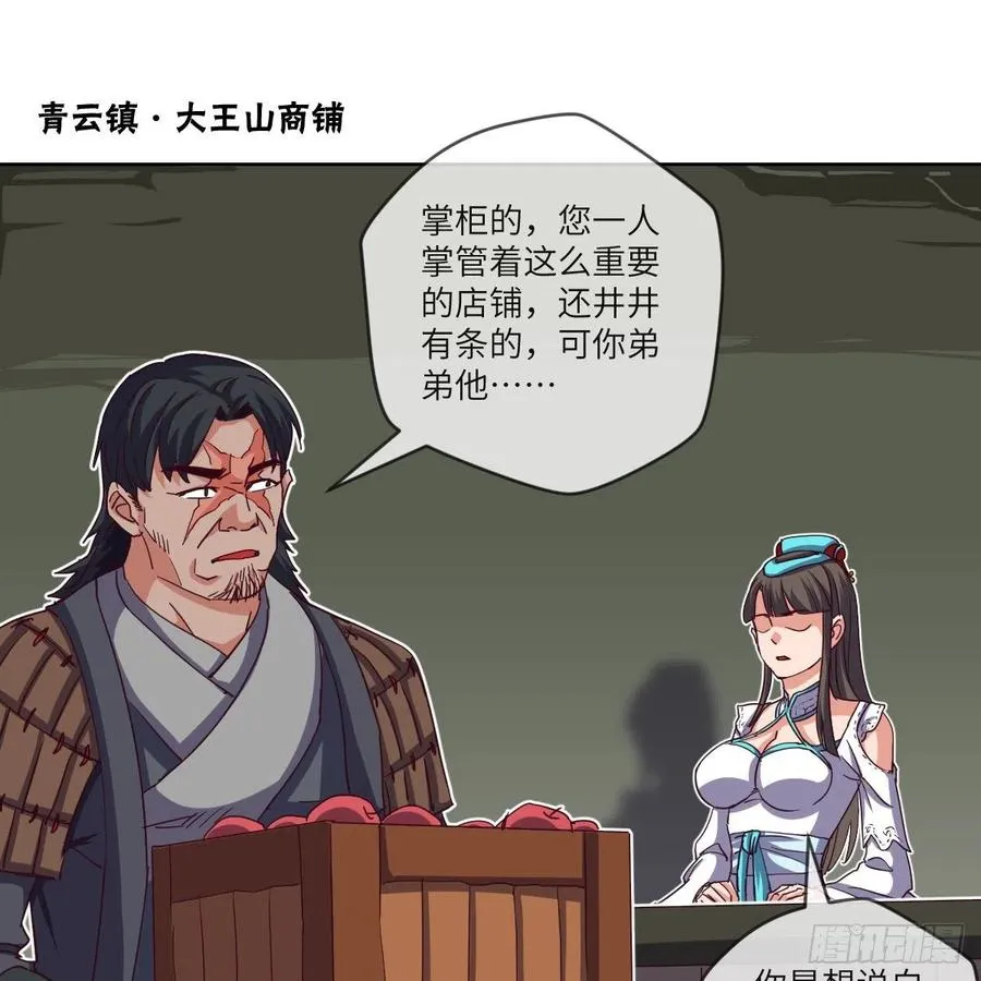 我想成为一座“山” 第33页