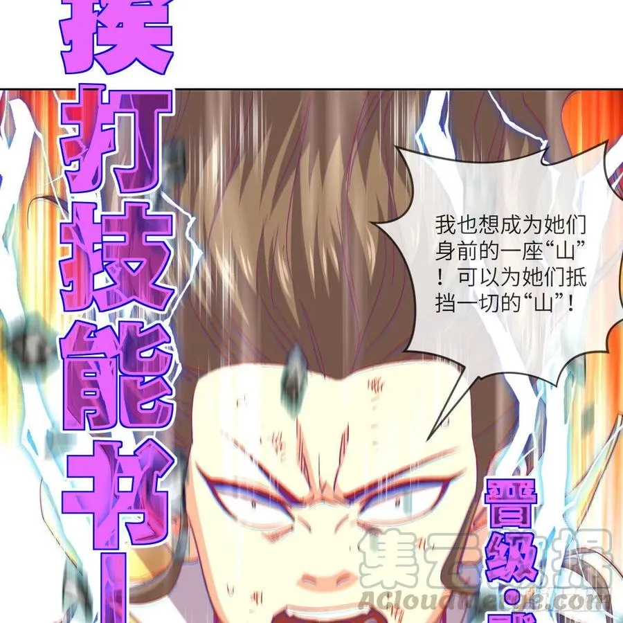 我想成为一座“山” 第49页