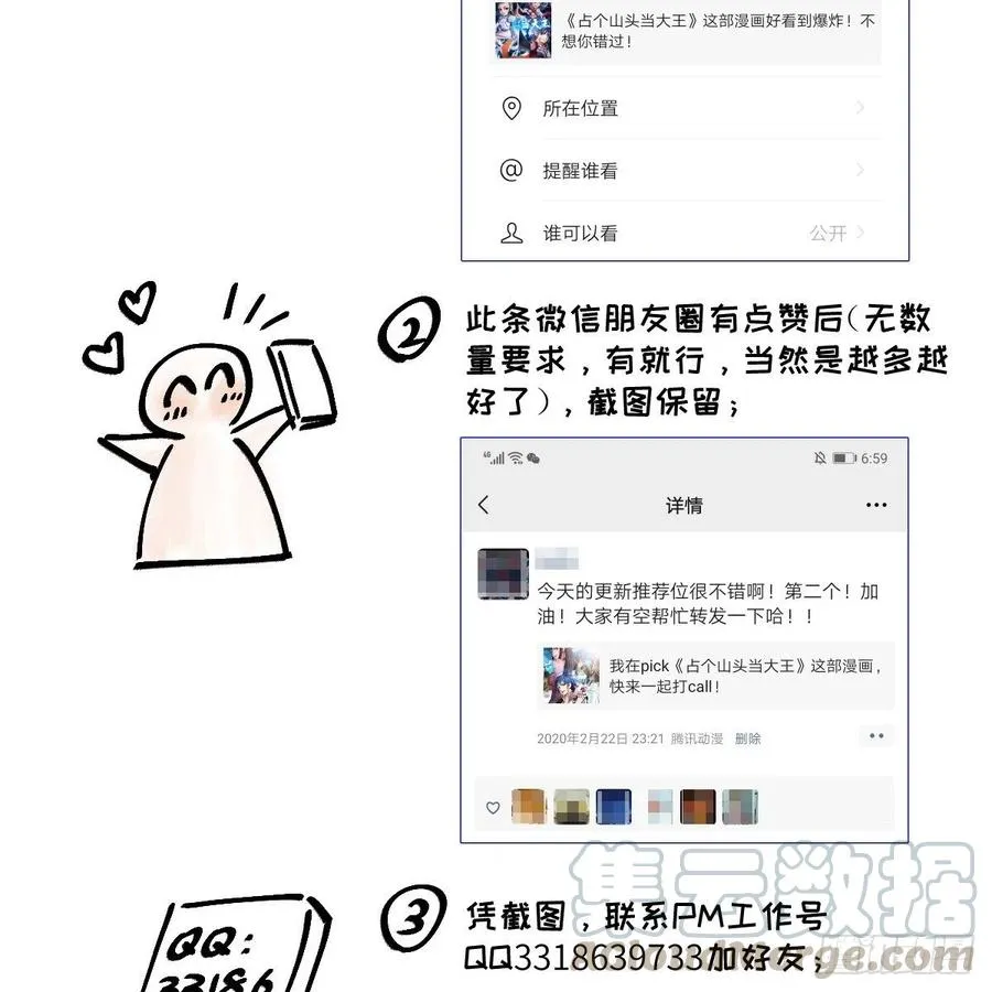 我想成为一座“山” 第67页