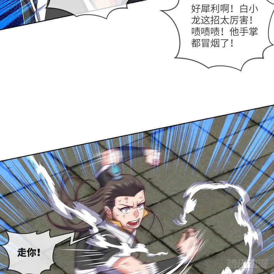 白小龙，又要飘了 第12页