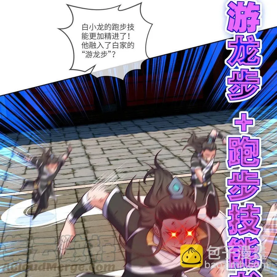 白小龙，又要飘了 第16页