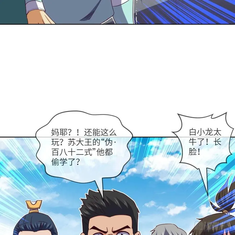 白小龙，又要飘了 第27页
