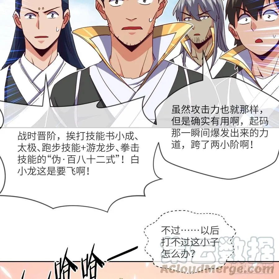 白小龙，又要飘了 第28页