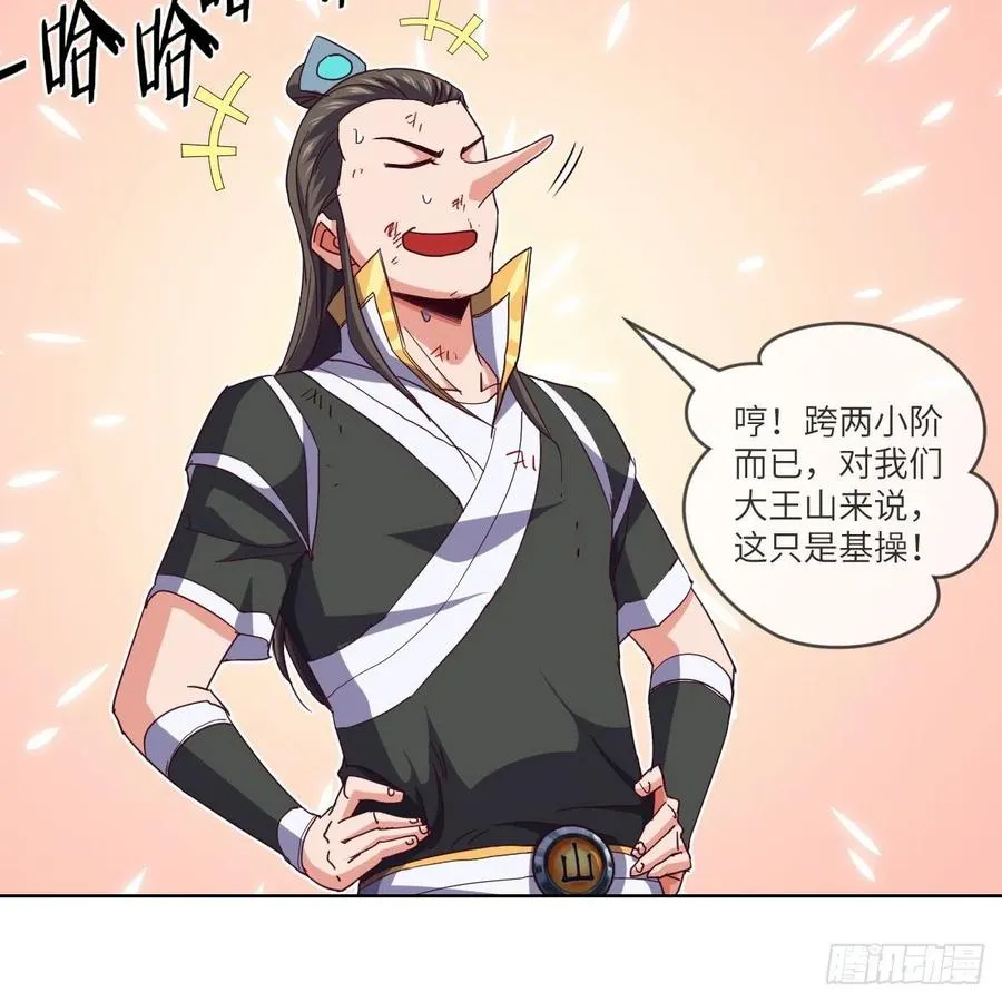 白小龙，又要飘了 第29页