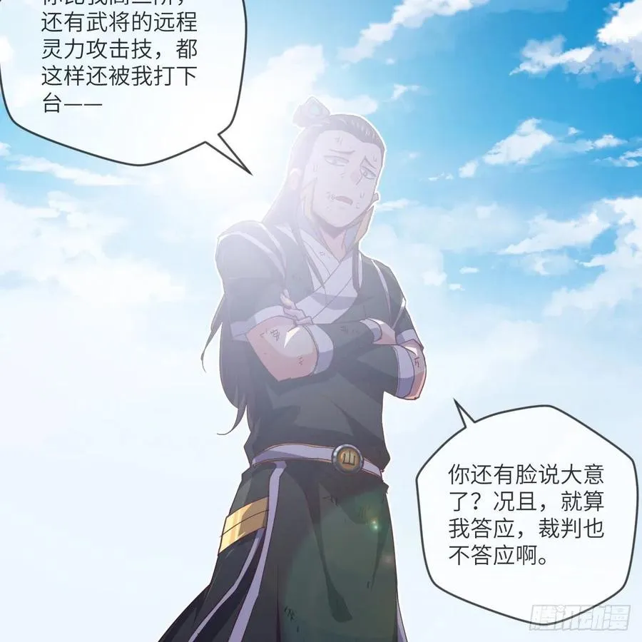 白小龙，又要飘了 第32页