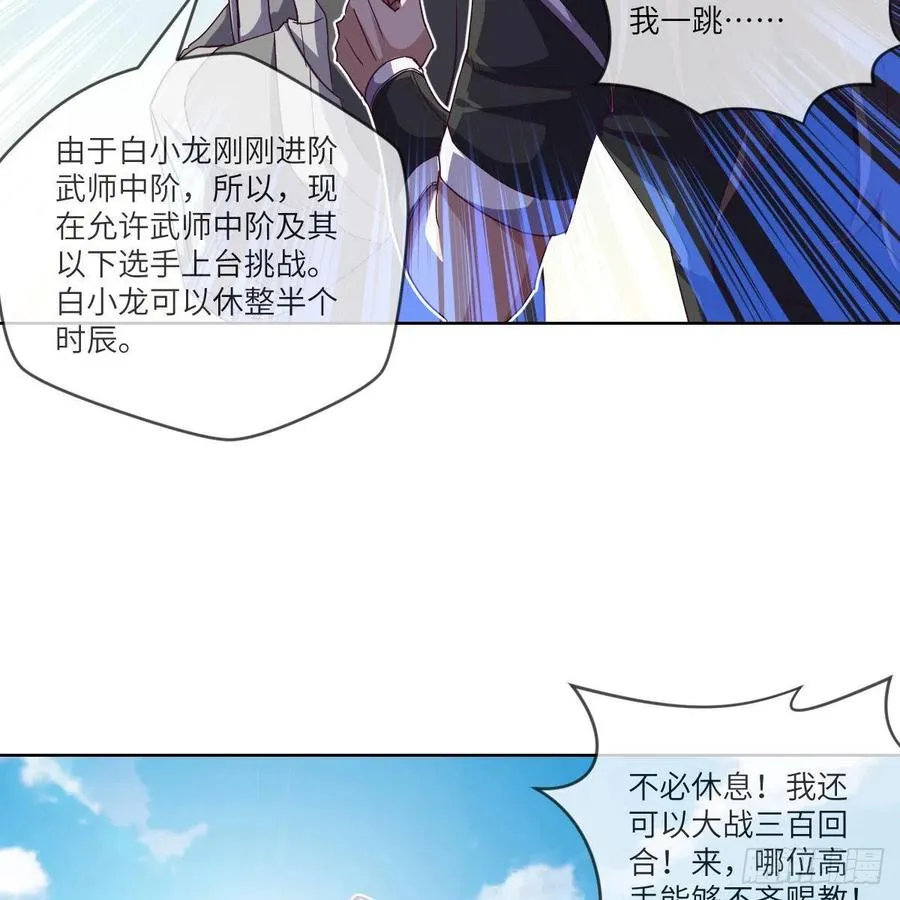 白小龙，又要飘了 第35页