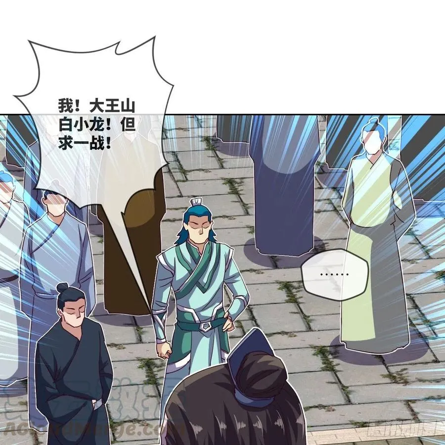 白小龙，又要飘了 第37页
