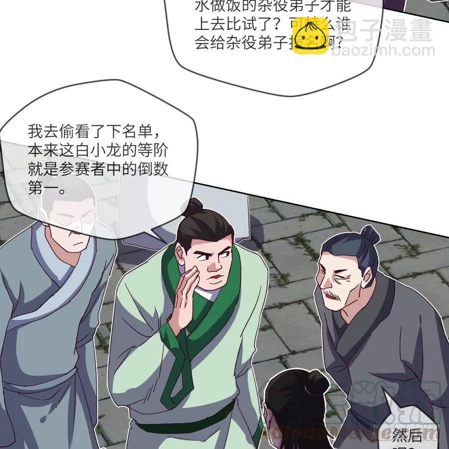 白小龙，又要飘了 第40页
