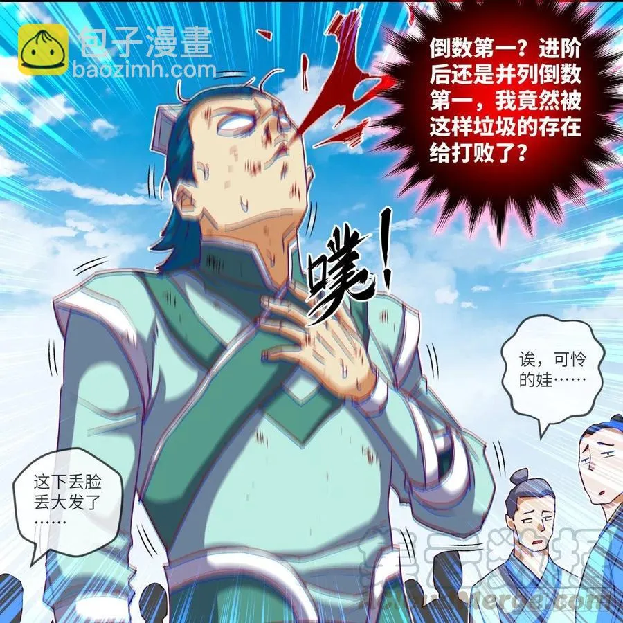 白小龙，又要飘了 第43页