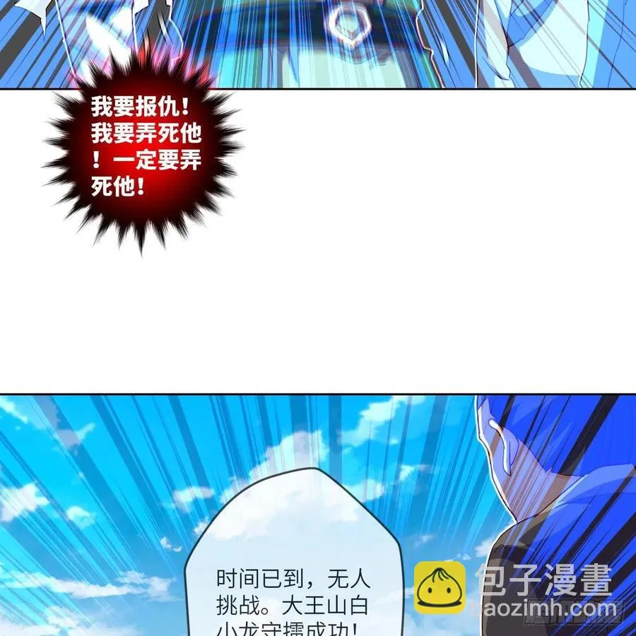 白小龙，又要飘了 第44页