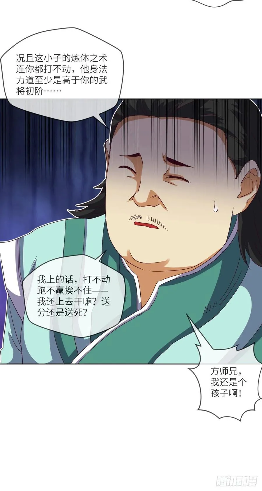 白小龙，又要飘了 第51页