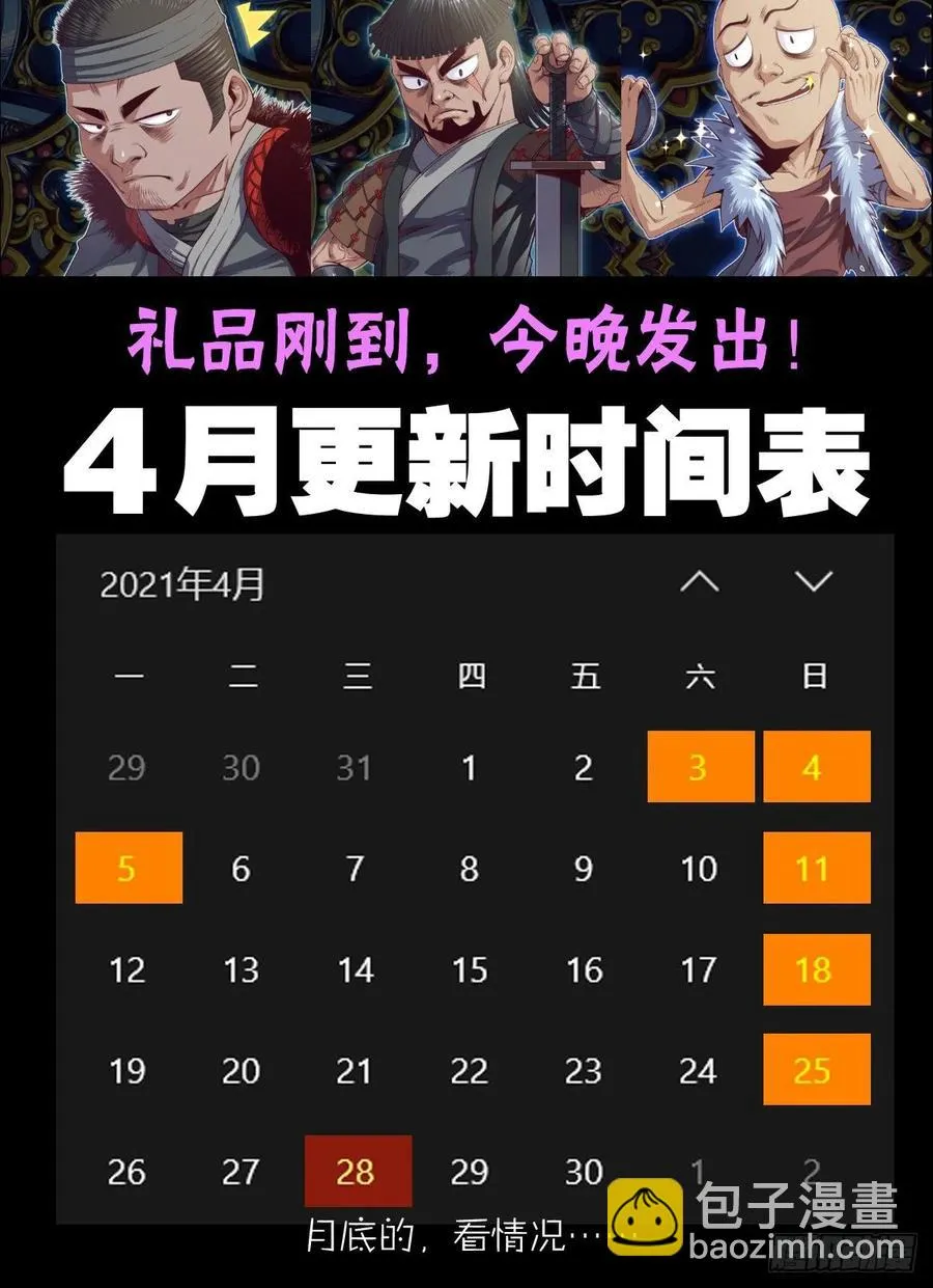 白小龙，又要飘了 第65页