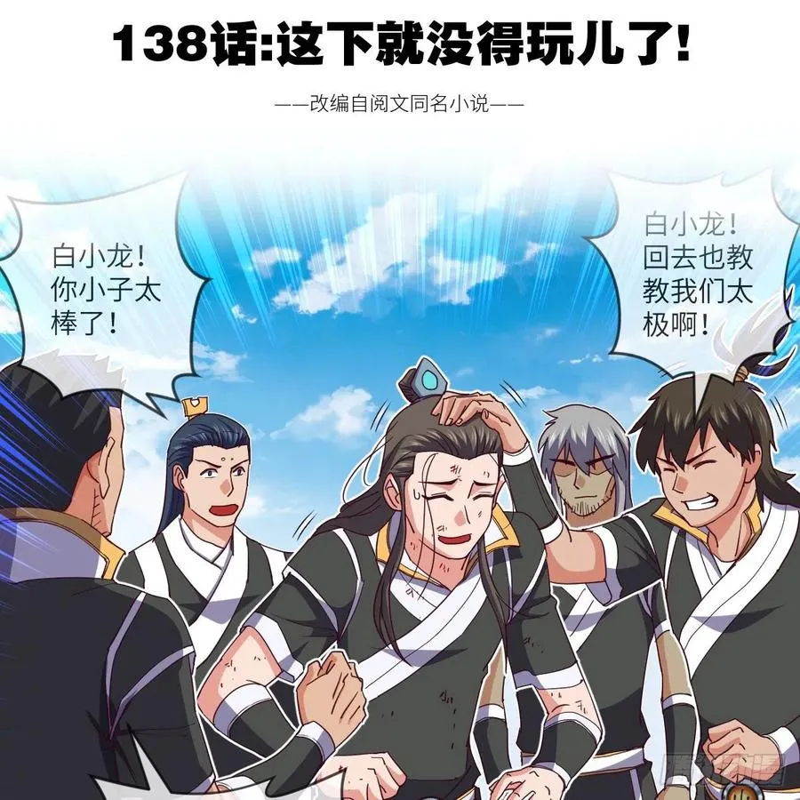 这下就没得玩儿了！ 第2页