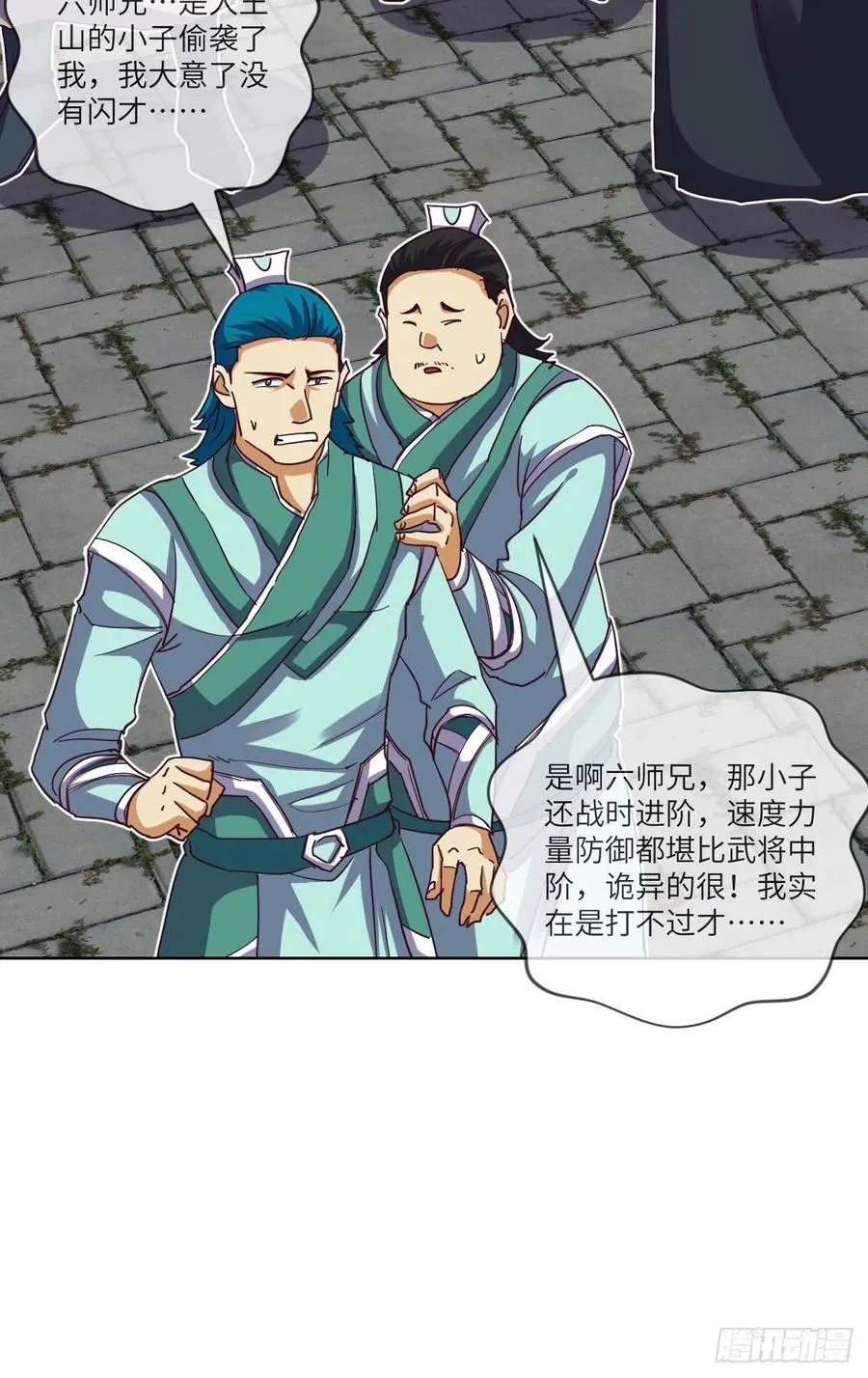 这下就没得玩儿了！ 第27页