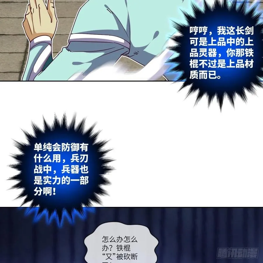这下就没得玩儿了！ 第48页