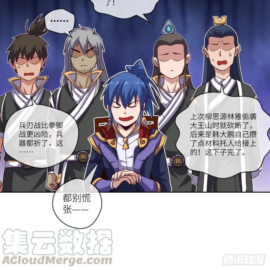 这下就没得玩儿了！ 第49页