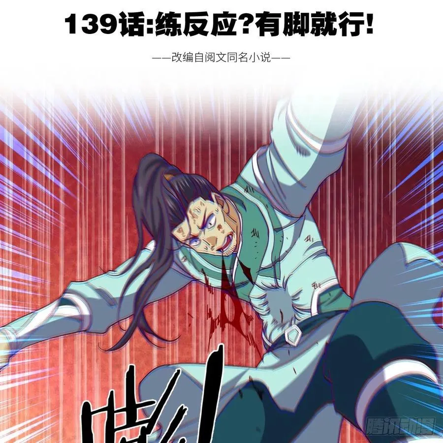 练反应？有脚就行！ 第2页