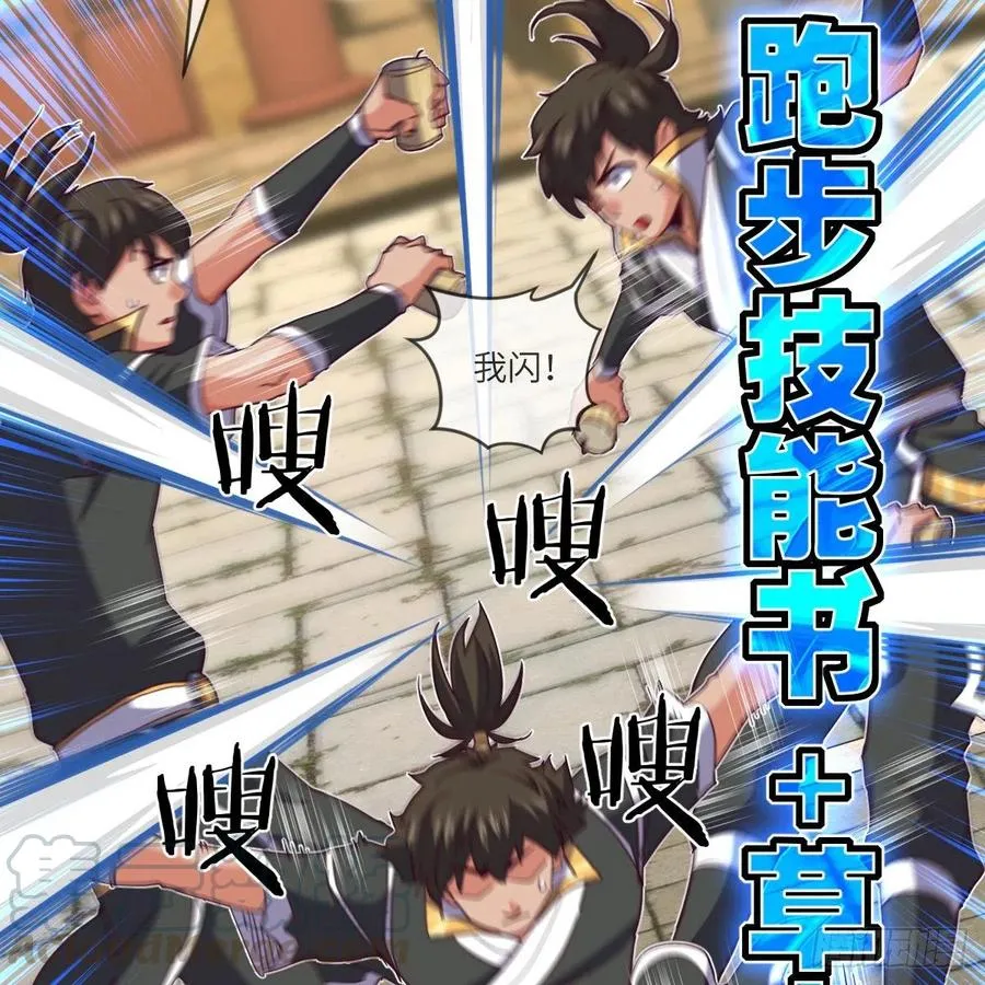 练反应？有脚就行！ 第46页
