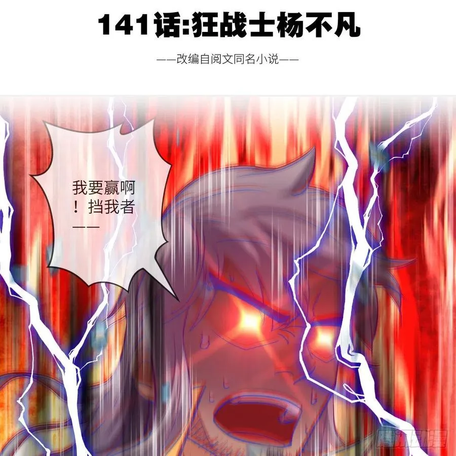 狂战士杨不凡 第2页