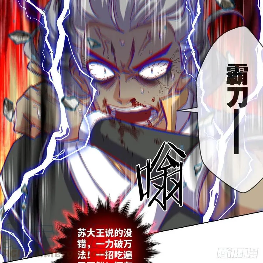 狂战士杨不凡 第16页