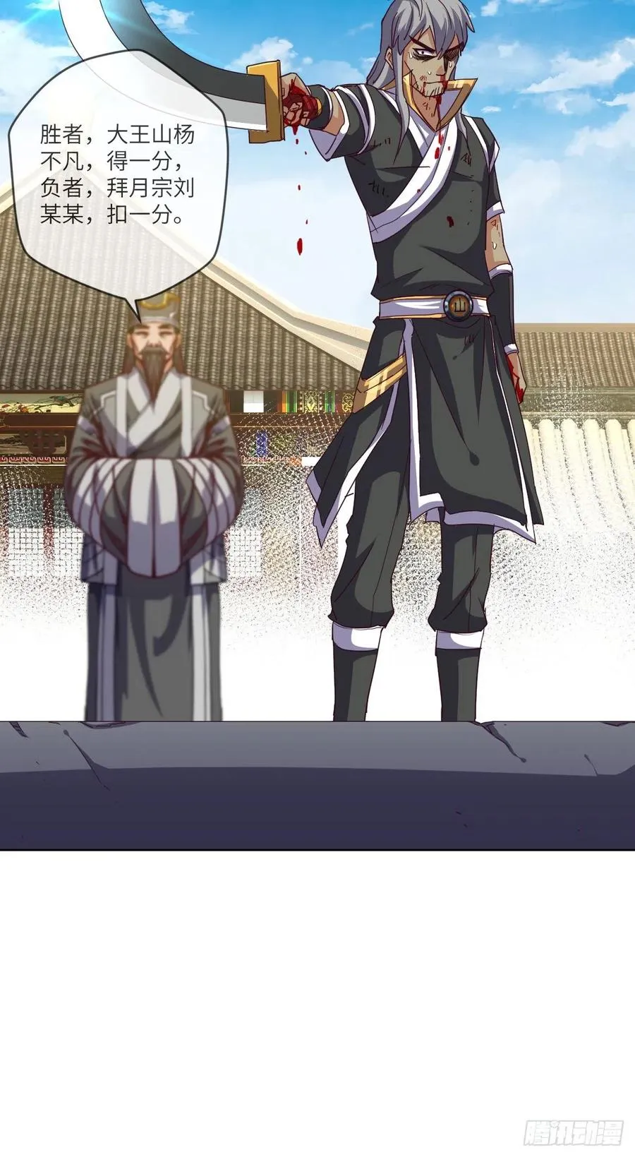 狂战士杨不凡 第30页
