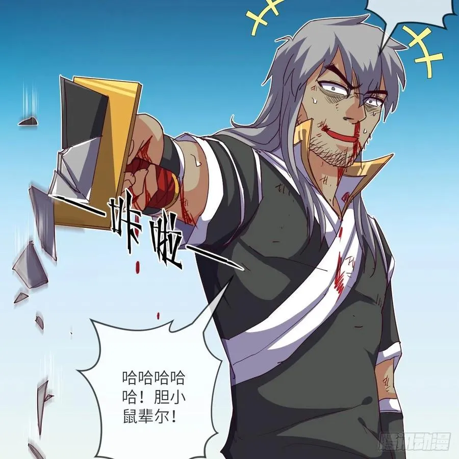 狂战士杨不凡 第33页