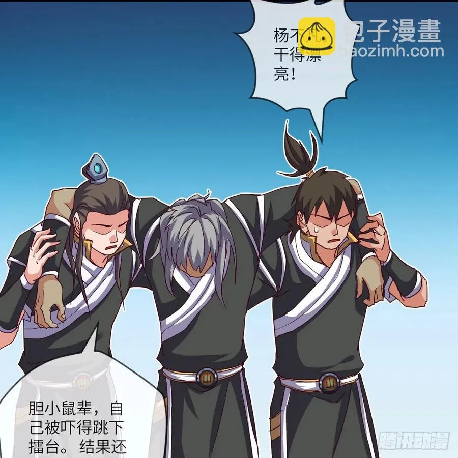 狂战士杨不凡 第39页