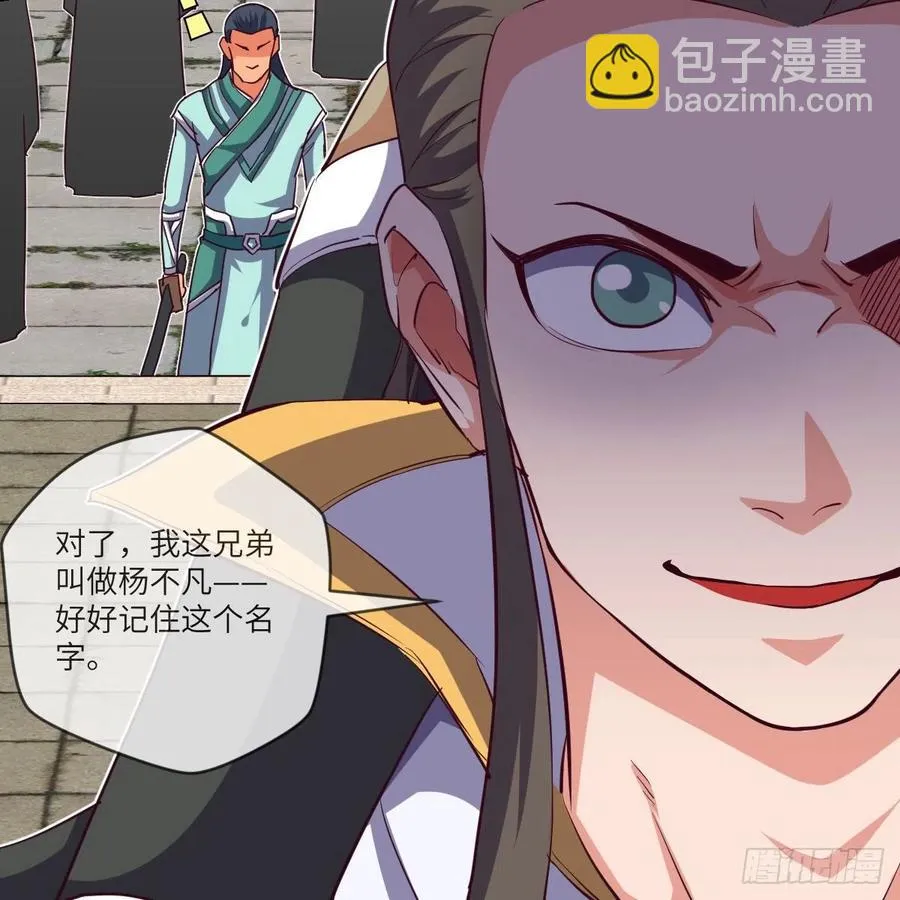 狂战士杨不凡 第47页