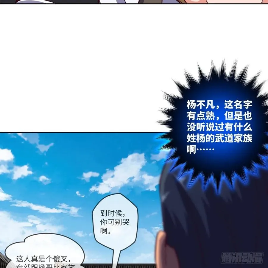 狂战士杨不凡 第48页